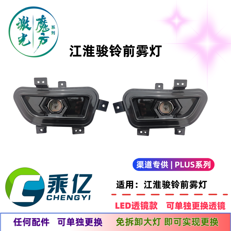 江淮骏铃V6前雾灯总成led改装帅铃eV330V3V5V7V8V9A8H330大灯杠灯