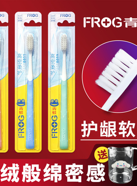 青蛙牌牙刷软毛套装敏感成人正品家用家庭装男女士防牙龈出血组合
