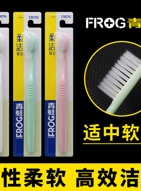 青蛙牙刷323适中软毛口腔清洁男女士家用家庭装护龈成人大头正品