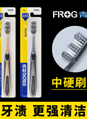 青蛙成人牙刷抑菌正品硬毛舒适中毛波浪形家庭装正品家用大头男女
