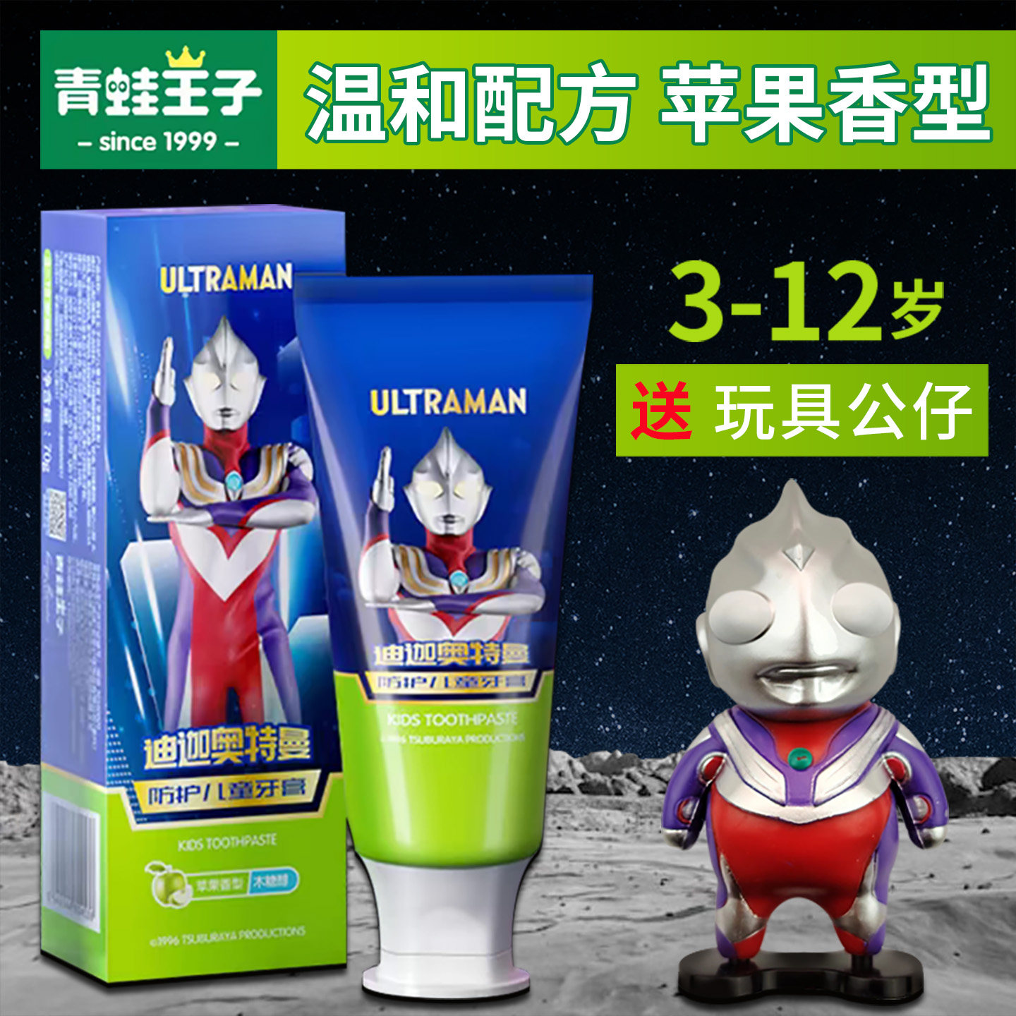 青蛙王子儿童防护牙膏3-12岁奥特曼防蛀含氟低氟防龋齿换牙期宝宝,洗护清洁剂/卫生巾/纸/香薰,牙膏,淘宝优惠券,粉丝福利购,淘宝优惠卷