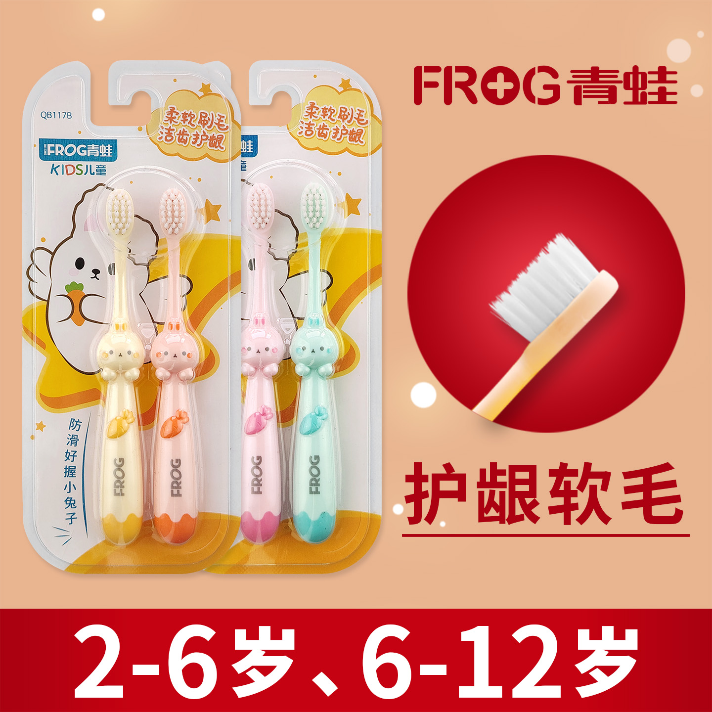 小孩2-6岁青蛙儿童牙刷细软毛小头小朋友独立包装卡通宝宝乳牙期