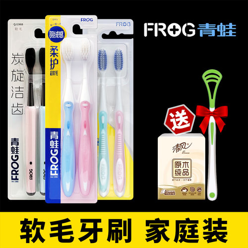 青蛙牌牙刷软毛小头护龈牙龈出血