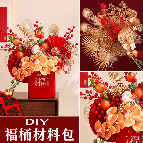 发财果福桶插花新年冬青diy材料包乔迁年宵花抱抱桶花桶春节花束