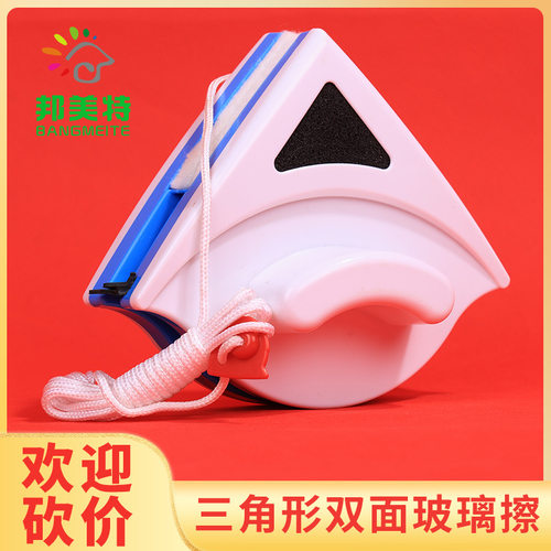 邦美特双面磁性玻璃擦