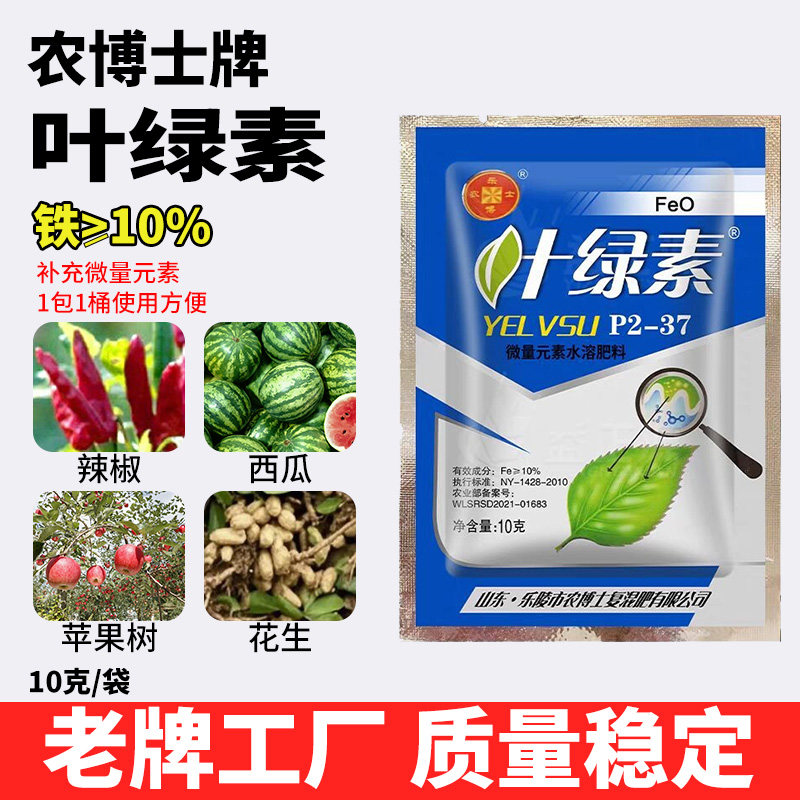 乐陵农博士叶绿素叶面肥安全控旺控生长叶片增绿变厚保花保果肥料