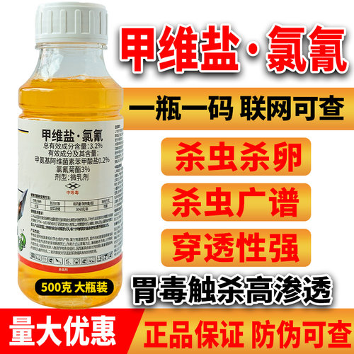 甲维盐氯氰杀虫剂农药高氯甲维盐