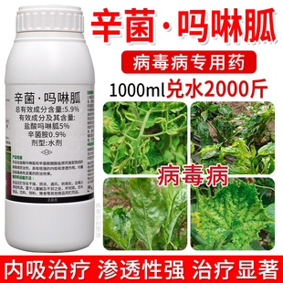 辛菌胺盐酸吗啉胍杀菌剂农药辣椒番茄辛菌胺吗啉胍病毒病专用药