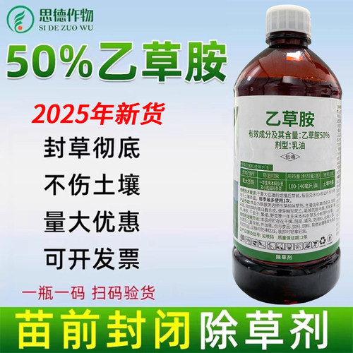 乙草胺铵封闭药苗前除草专用剂