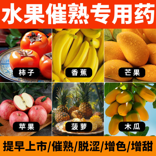 国光乙烯利催熟剂柿子香蕉芒苹果菠萝木瓜荔枝杨桃猕猴桃榴莲山竹