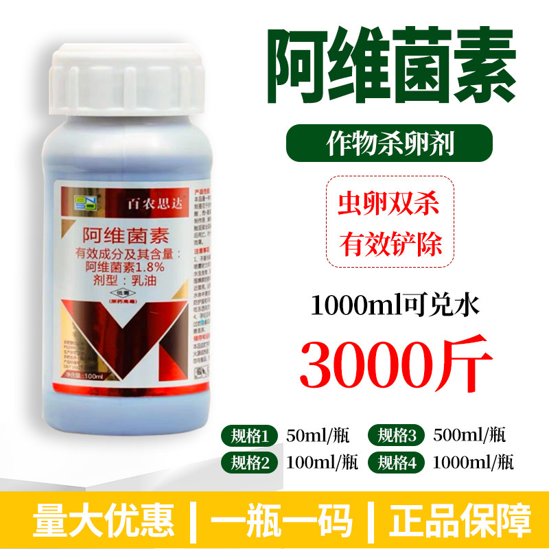 阿维菌素高浓度杀虫剂柑橘水稻蔬菜红蜘蛛梨木虱钻心青虫杀虫杀卵