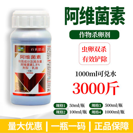 阿维菌素高浓度杀虫剂柑橘水稻蔬菜红蜘蛛梨木虱钻心青虫杀虫杀卵