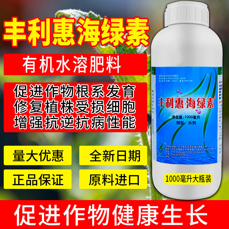 丰利惠 海绿素 西瓜葡萄海藻酸腐殖酸有机水溶肥料叶面肥1000ml