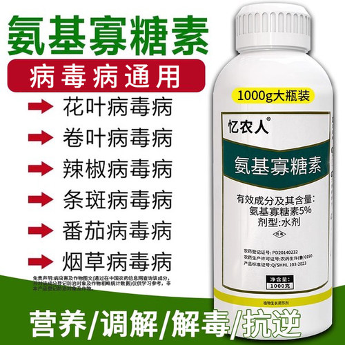 氨基寡糖素病毒病专用药