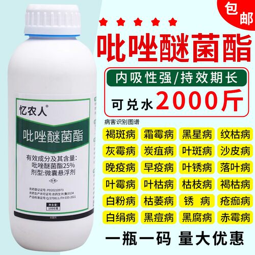 吡唑醚菌酯杀菌剂霜霉病白粉病炭疽病黑星病晚疫病吡唑醚茵酯农药