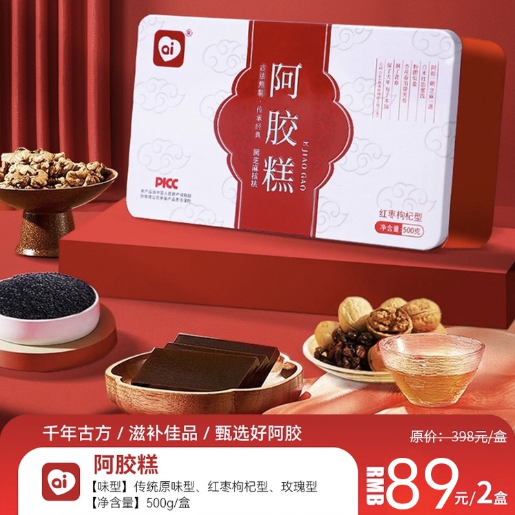 良久订制阿胶糕即食纯手工固元膏铁盒独立真空小包装原味玫瑰枸杞