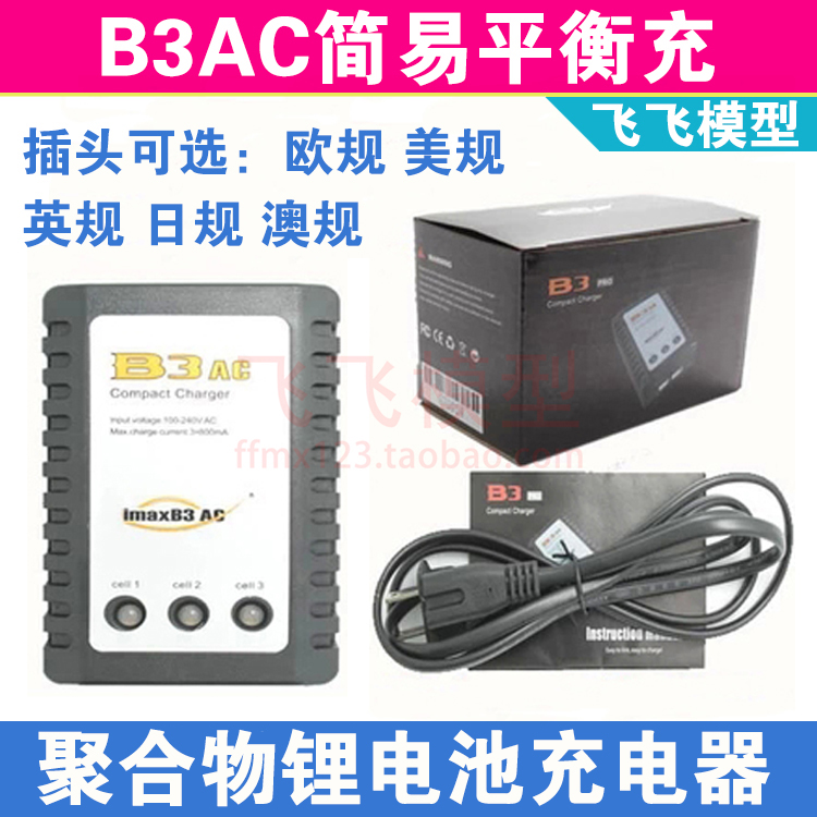 充电器航模疾风航模充电器无人机