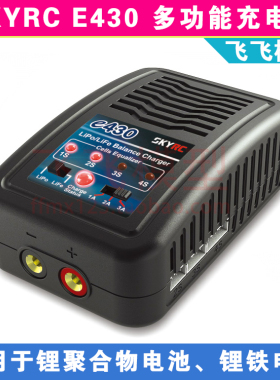 SKYRC E430 2S 3S 4S 7.4V 11.1V Lipo LiFe 充电器 锂电池平衡充