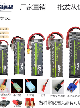 航模锂电池3S/11.1V/2S/7.4V1100/2200/ 5200/6000mah4s5S/6S车模