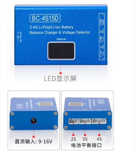 BC4S15D平衡充电器2S/3S4S11.1V