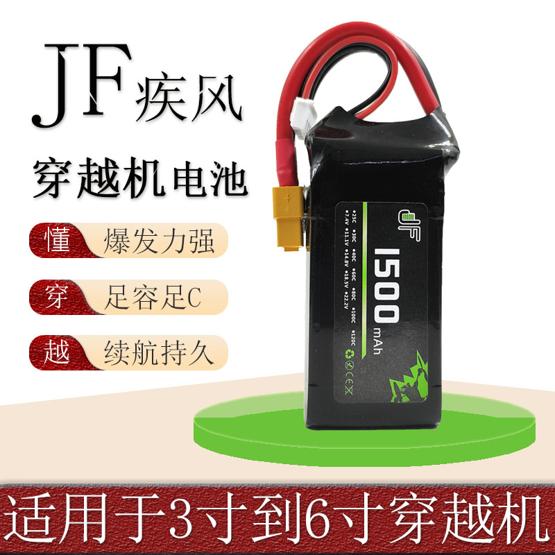 穿越机FPV高爆发1100/1300/1500Mah100C120C2S-6S22.2V大容量锂电