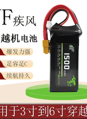 FPV穿越机2.5/3/5/7寸机900/1300/1500Mah100C120C2S3S4S6S22.2V