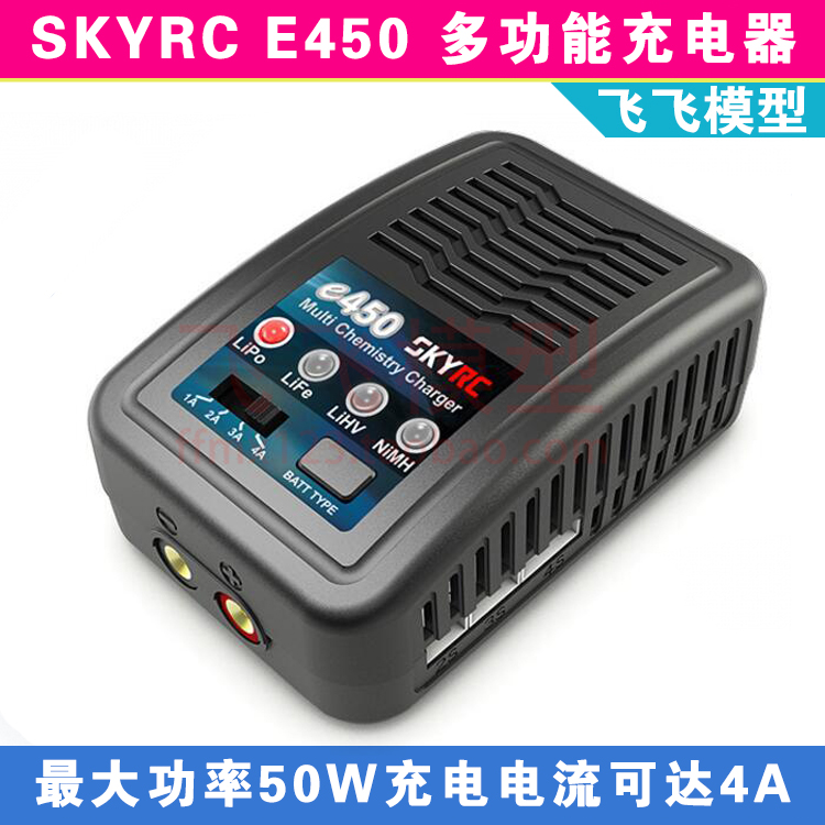 skyrc航模充电器无人机