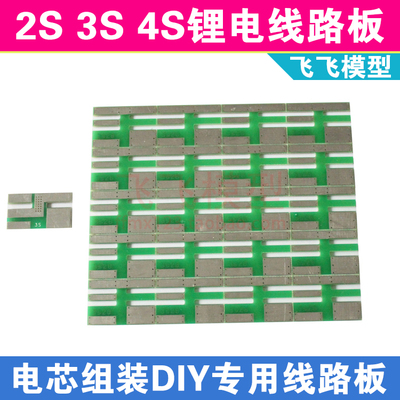 航模电芯组装连接板DIY