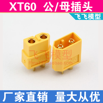 Amass艾迈斯插头模型电调