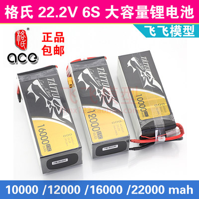 格式 植保机锂电池车模船模6S 22.2V 10000 16000 22000mAh 25C