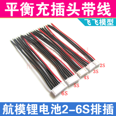 diy锂电池平衡头硅胶线航模