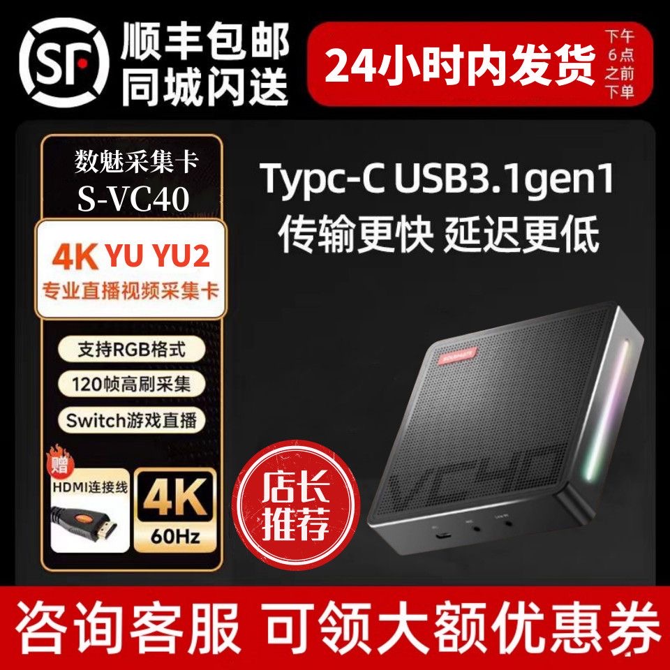 数魅采集卡 VC40 4K60帧 专业采集卡 相机超清直播音视频采集设备