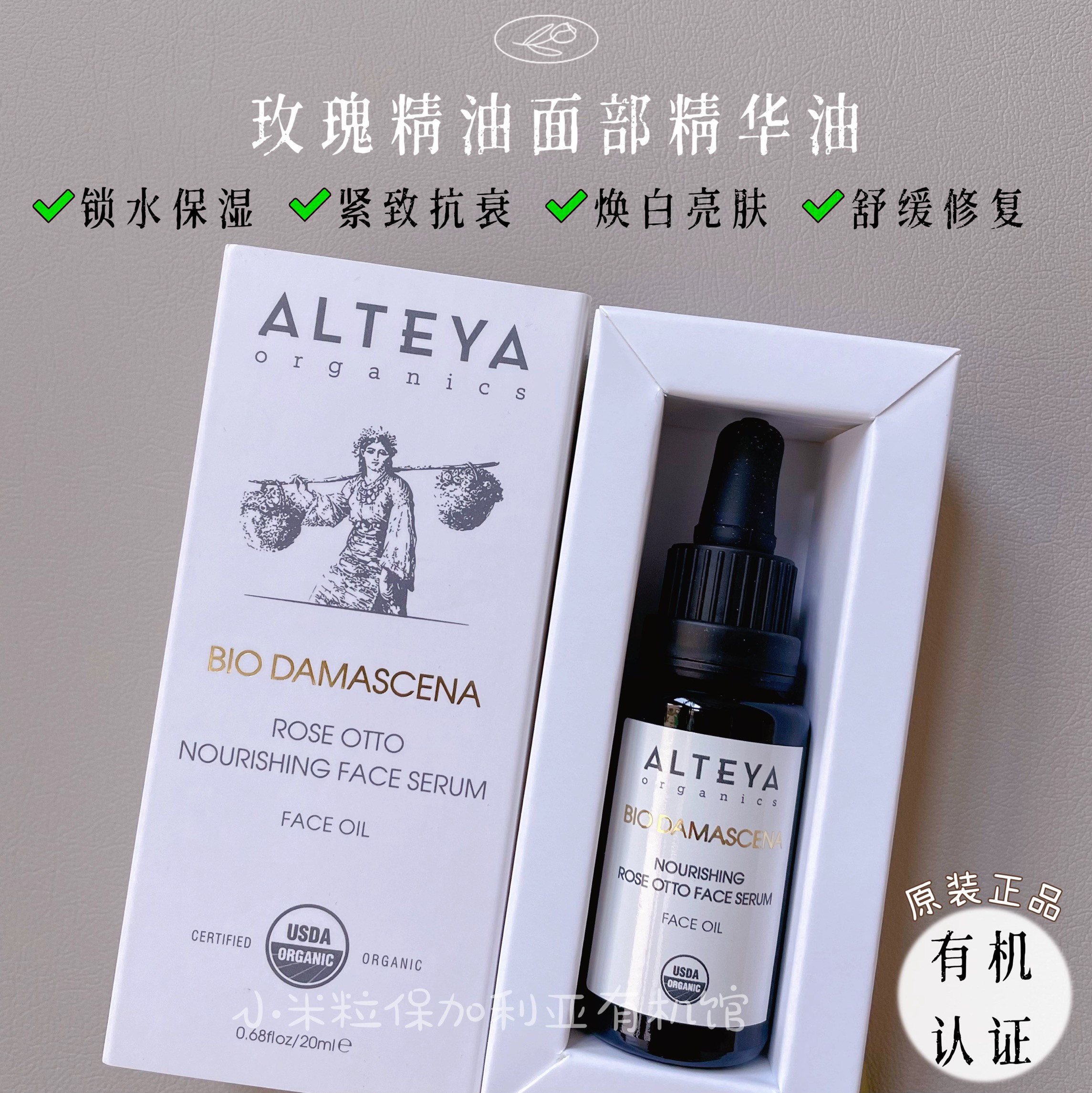 Alteya玫瑰精油面部精华血清20ml 滋润紧致抗衰 亮肤淡化斑点
