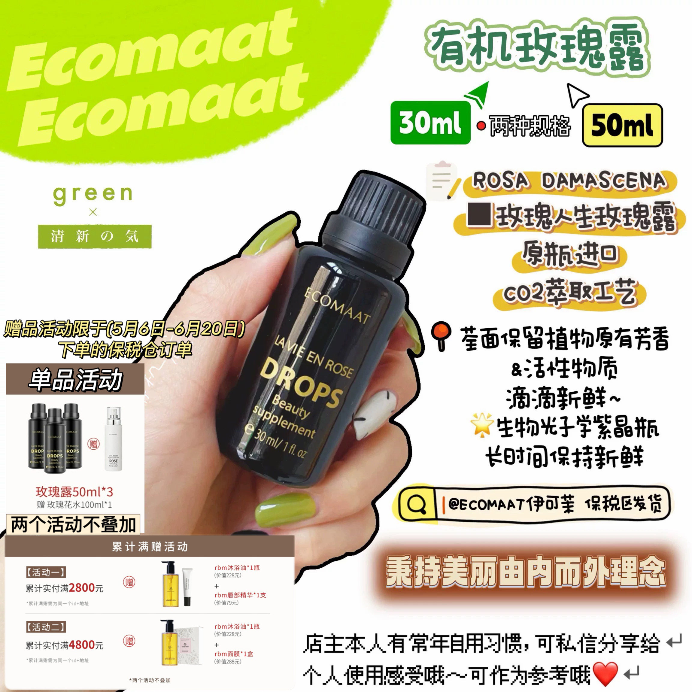 进口ECOMAAT伊可茉大马士革玫瑰露30ml/50ml 亮肤调节内分泌