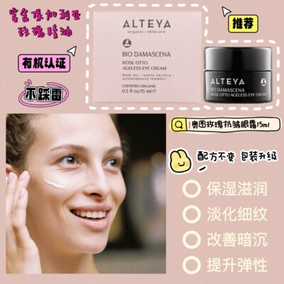 现货Alteya大马士革奥图玫瑰精油眼霜15ml 保湿滋润淡化细纹 原装