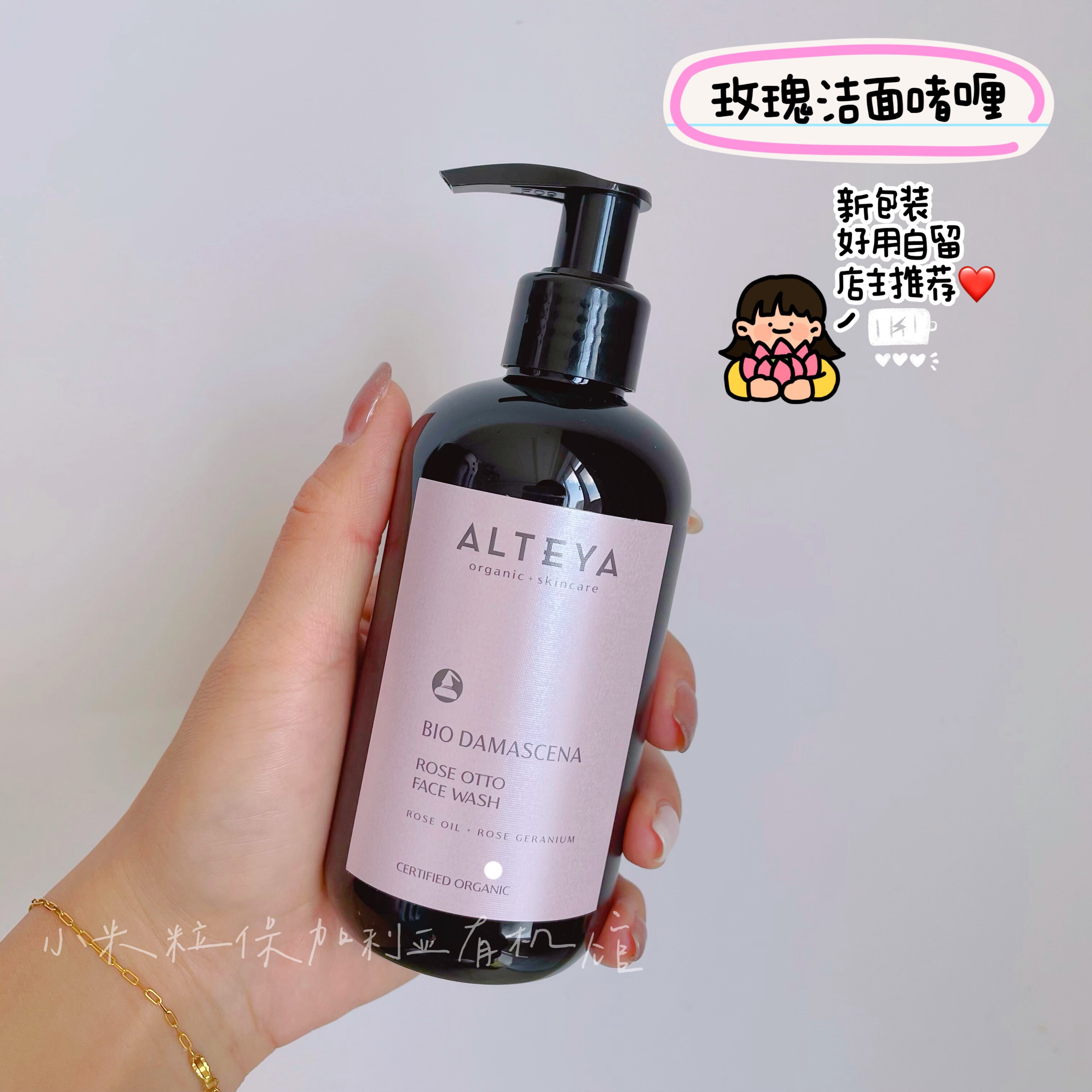 保加利亚Alteya玫瑰精油洁面啫哩洗面奶250ml 温和清洁不紧绷