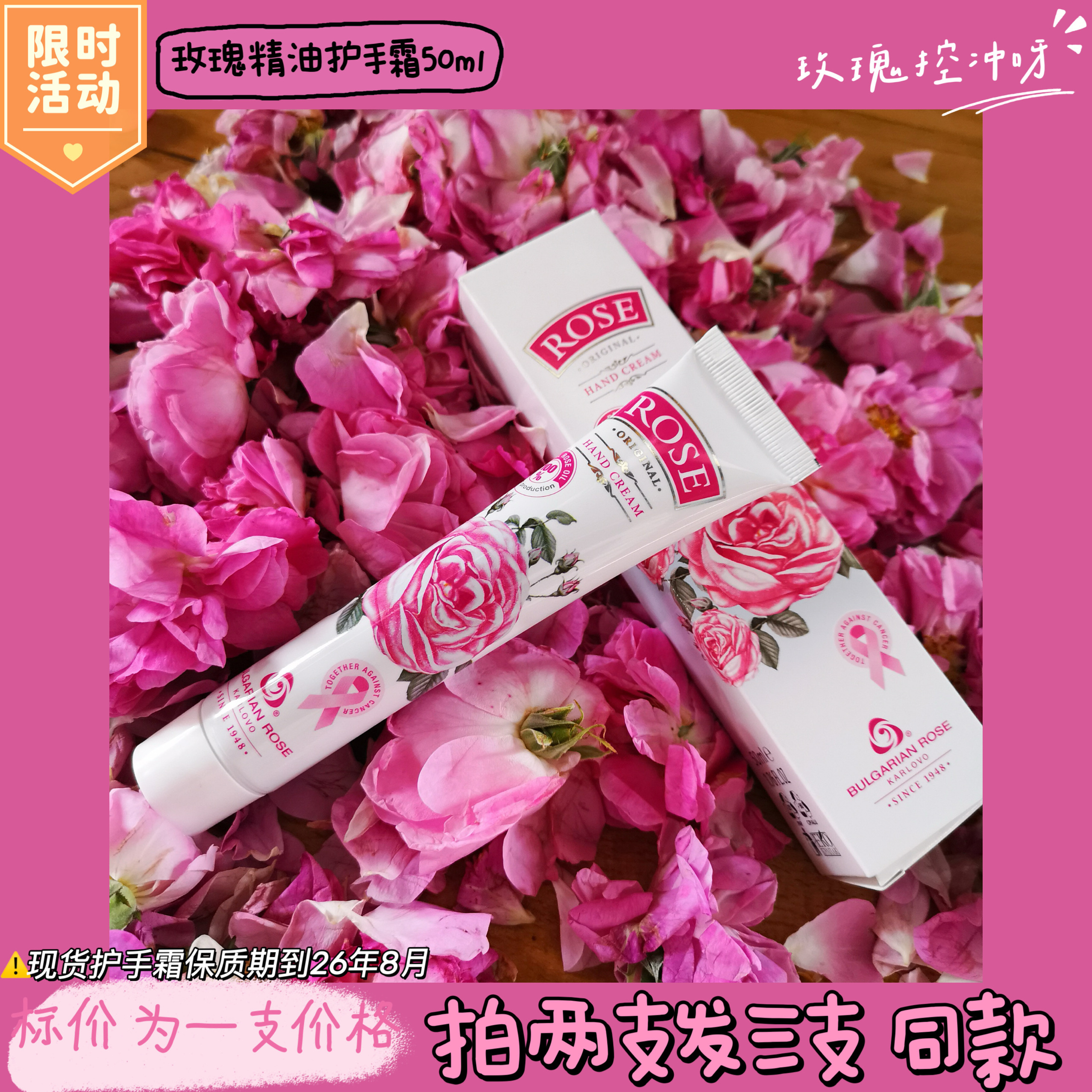 精油護手霜清爽滋潤玫瑰花香
