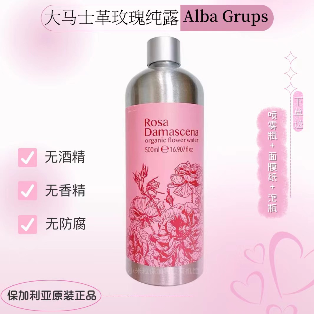 大马士革玫瑰纯露500ml 保加利亚ALBA GRUPS艾尔芭补水无添加原装