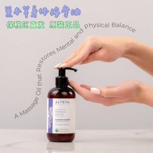 Alteya薰衣草精油身体按摩油250ml 舒缓养肤 多种植物精油成分