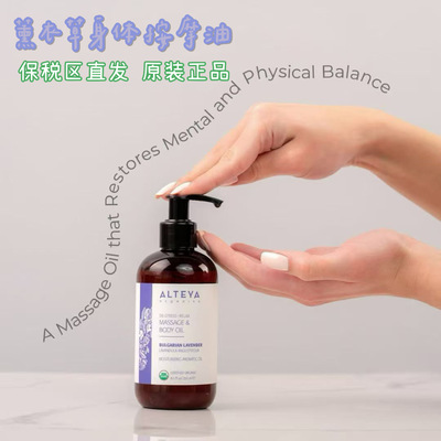 Alteya薰衣草精油身体按摩油250ml 多种植物精油成分 舒缓养肤