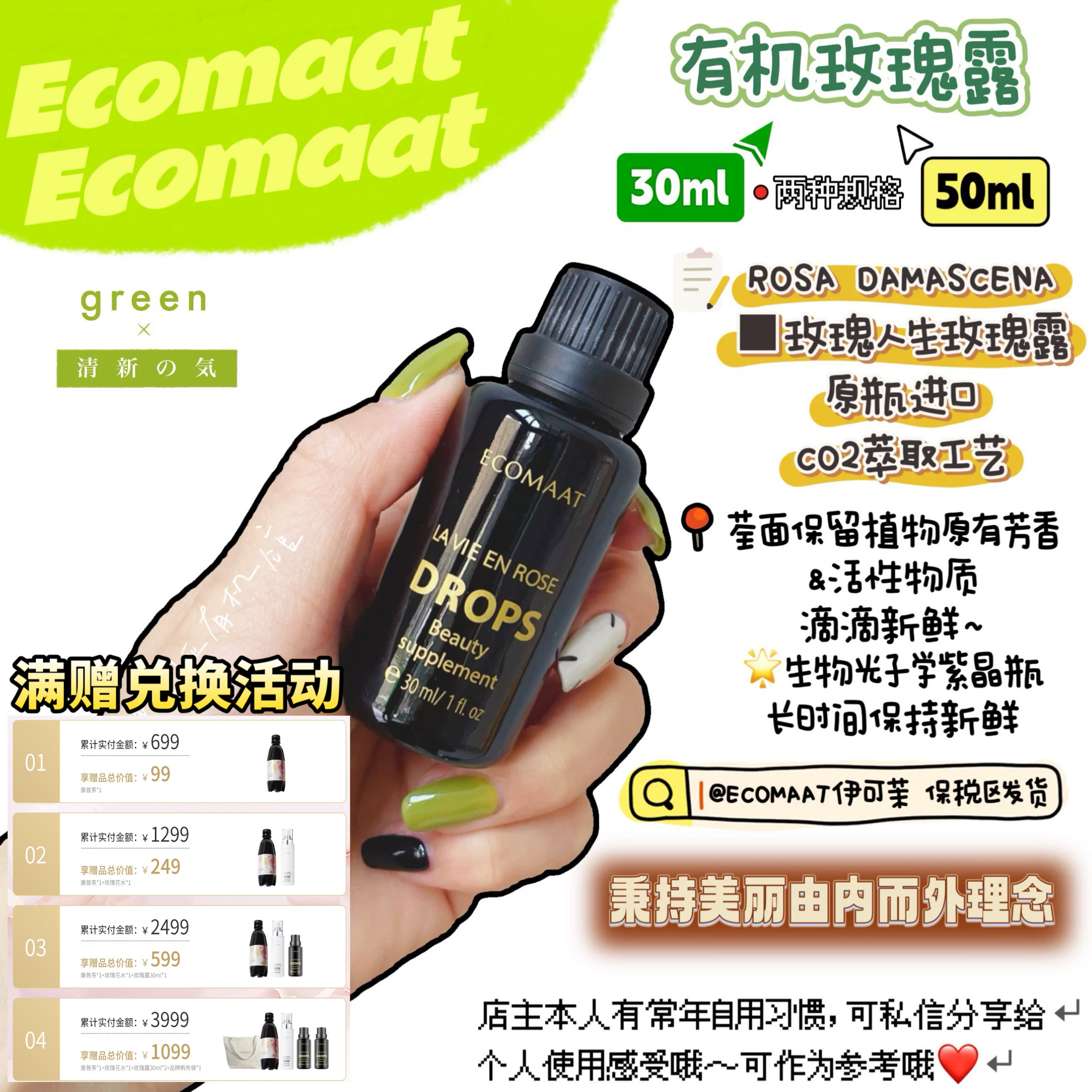 调节内分泌Ecomaat章小惠推荐款