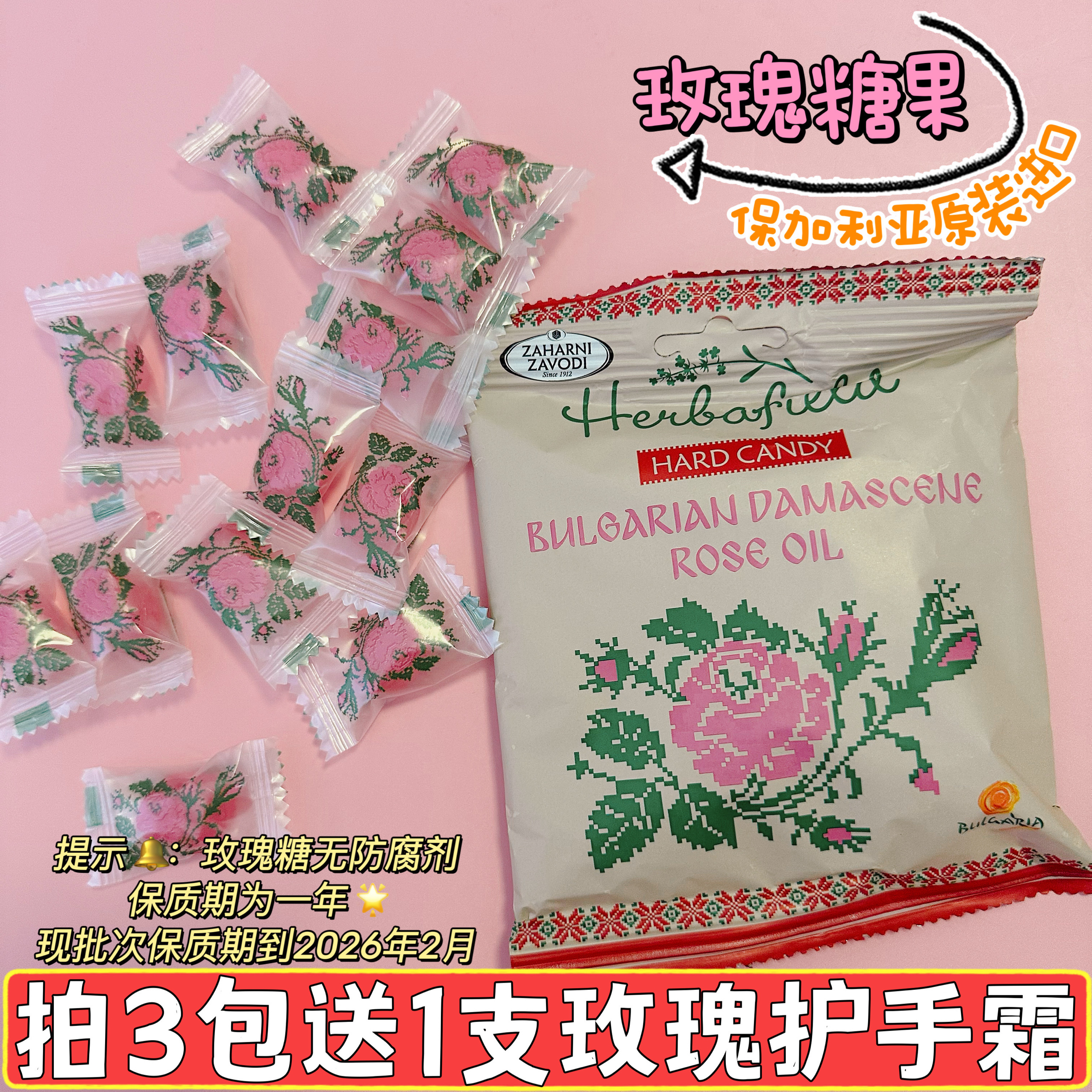 现货 保加利亚Herbafield玫瑰精油糖49g/包清甜不腻标价是一包
