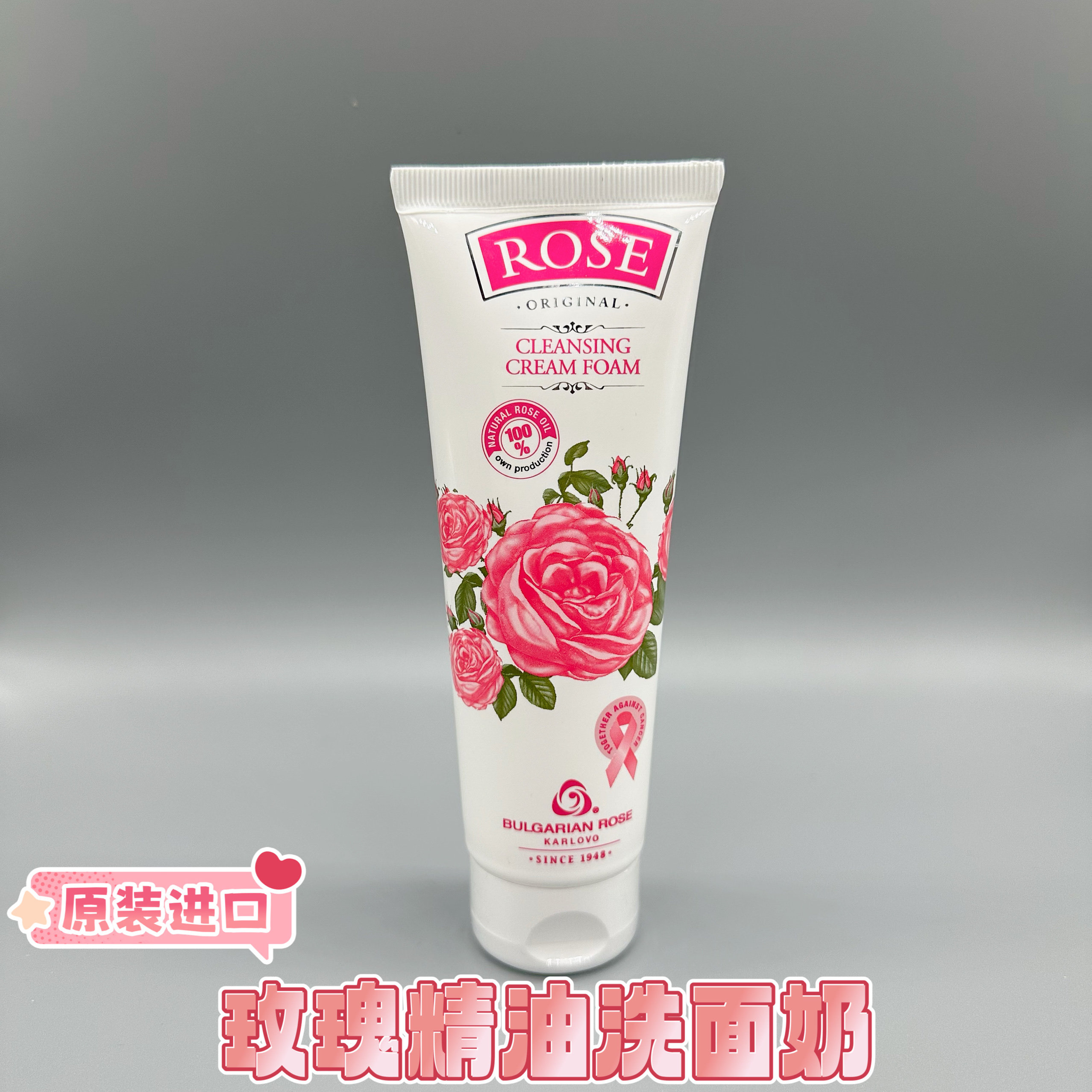 新品 玫瑰精油洁面乳125ml 洗面奶保加利亚医药集团 深层清洁