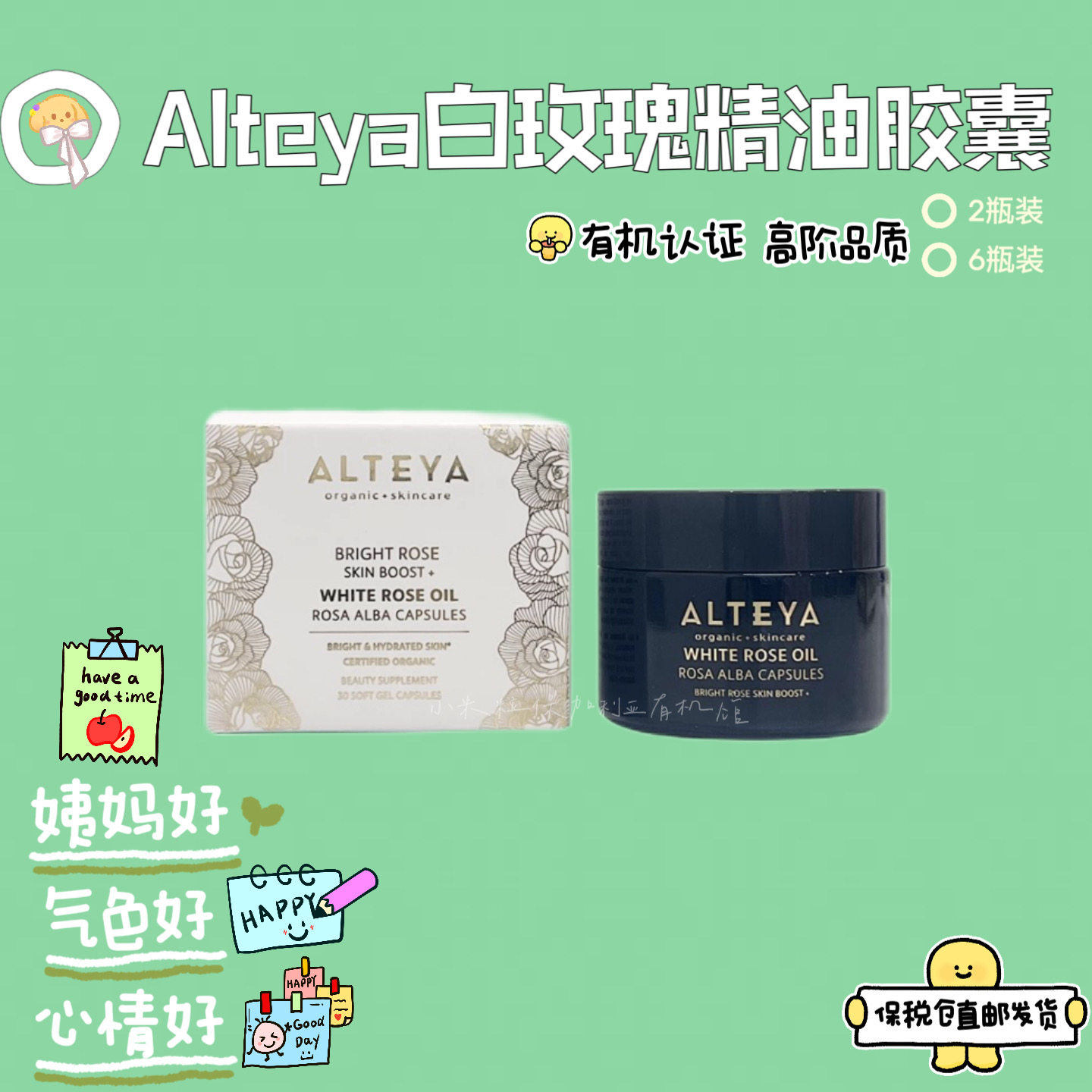 Alteya玫瑰胶囊白玫瑰精油胶囊