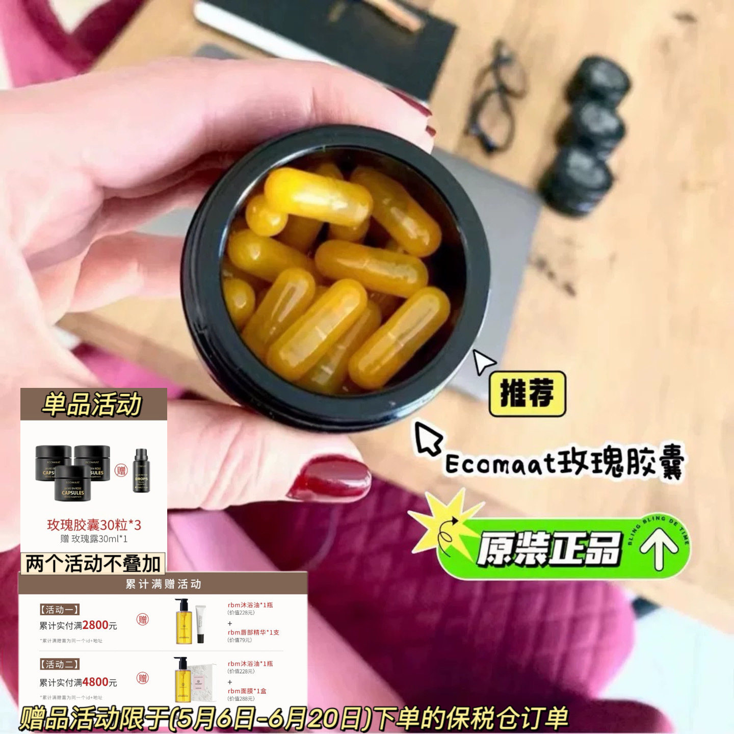 ECOMAAT玫瑰精油胶囊30粒有机 提亮嫩白 章小蕙推荐