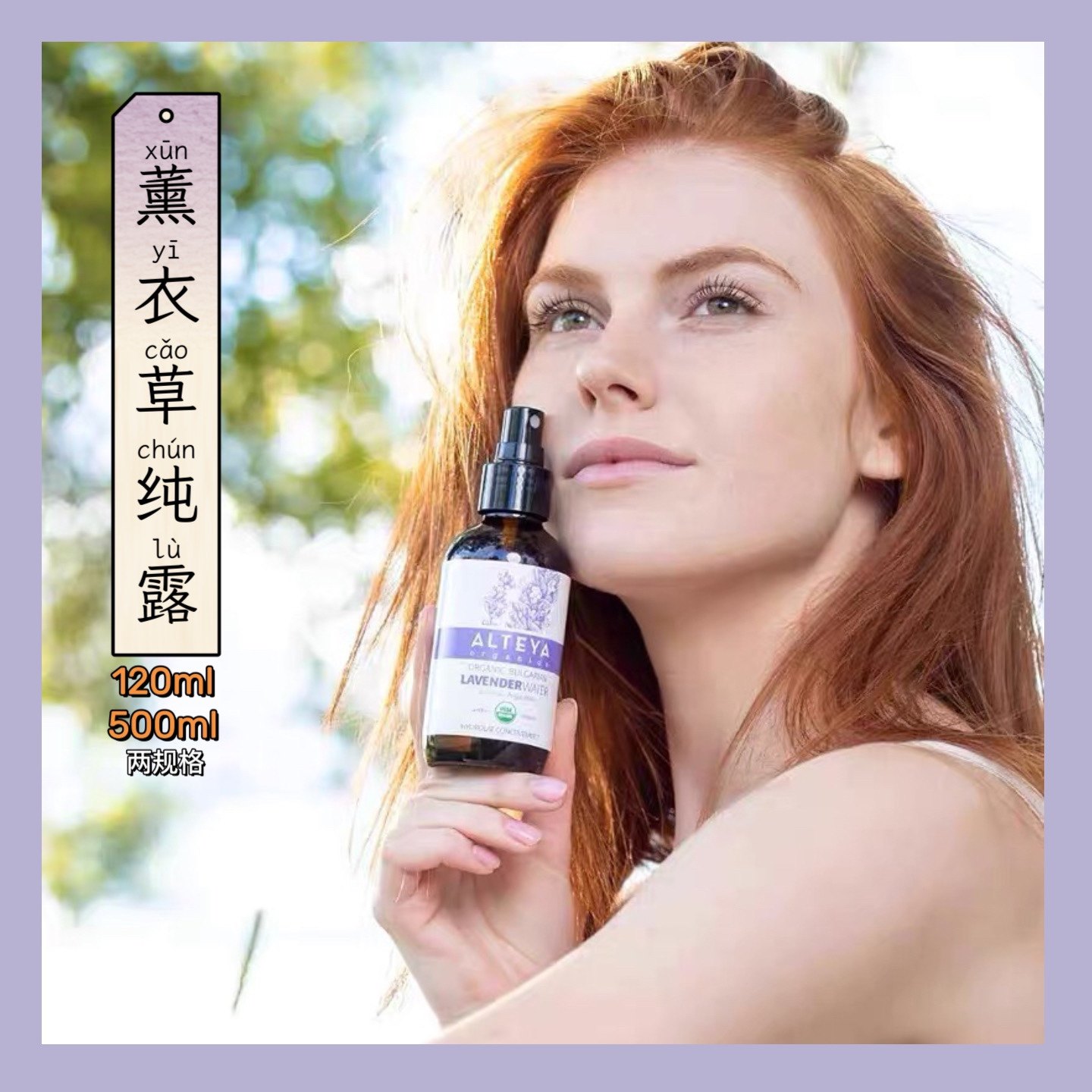 推荐!保加利亚alteya薰衣草纯露花水舒缓镇定调节水油平衡 原装