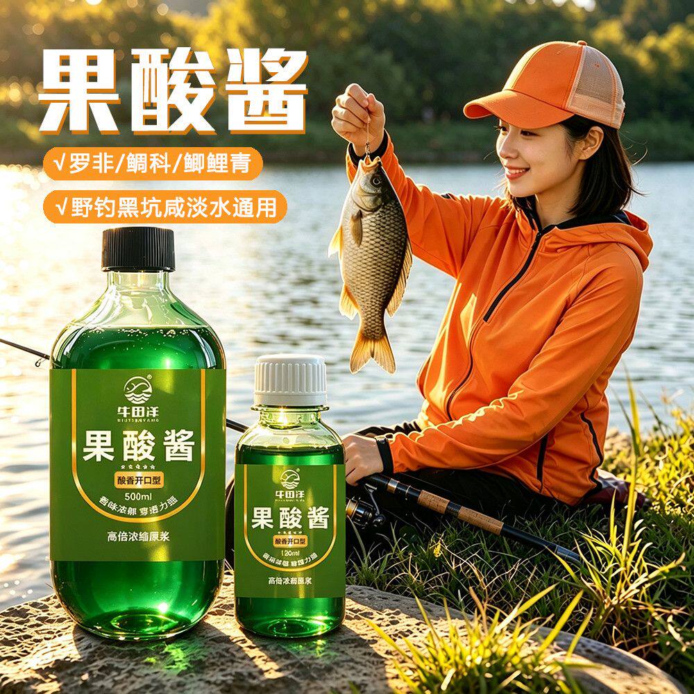 牛田洋果酸酱小药黑坑鲤鱼鲫鱼草鱼饵添加剂
