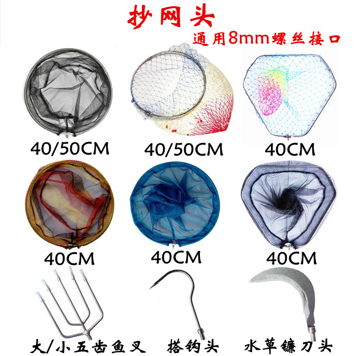牛田洋通用8mm螺絲接口抄網頭折疊不銹鋼 鋁合金抄網頭撈魚網兜頭