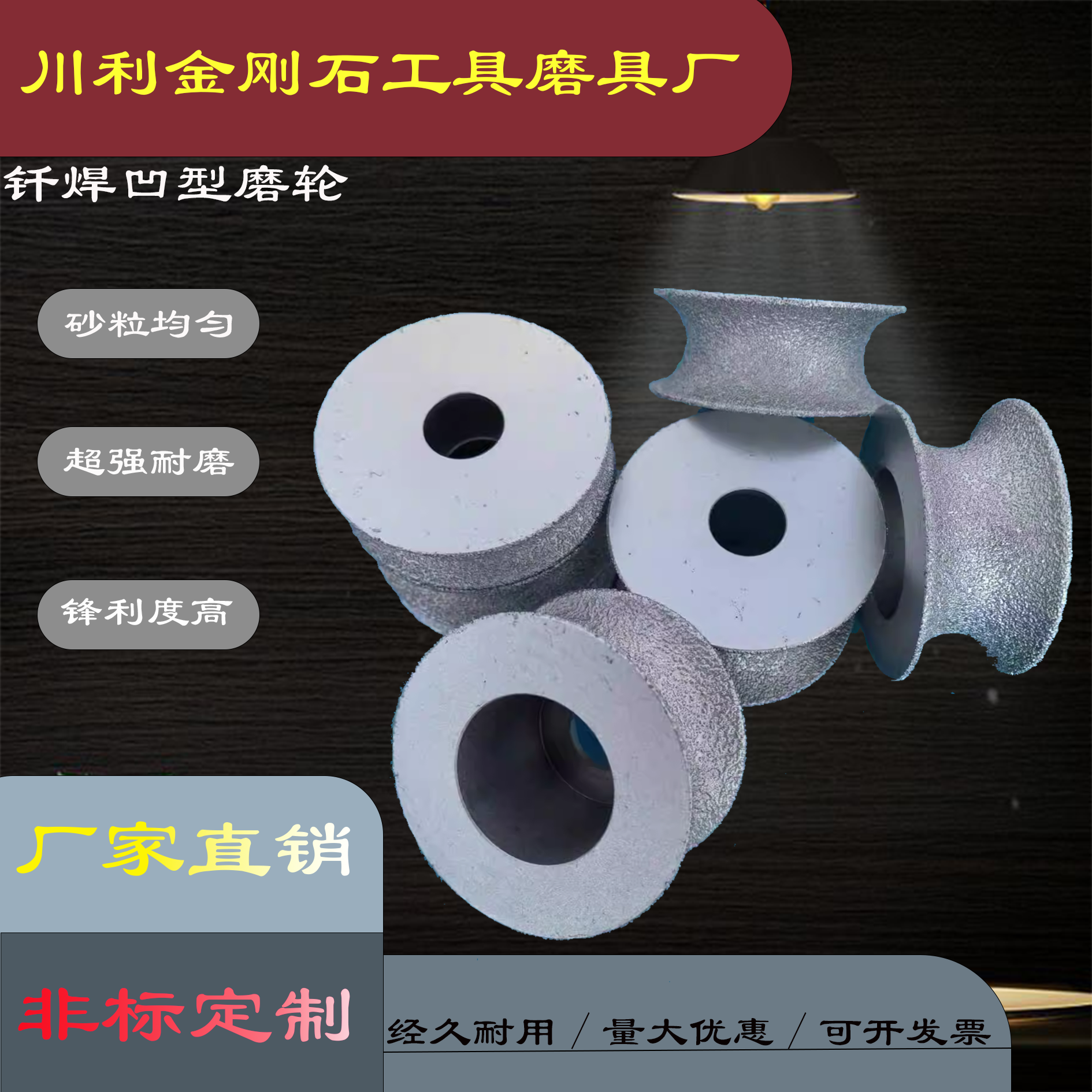 钎焊金刚石凹磨轮{半圆边}打磨片