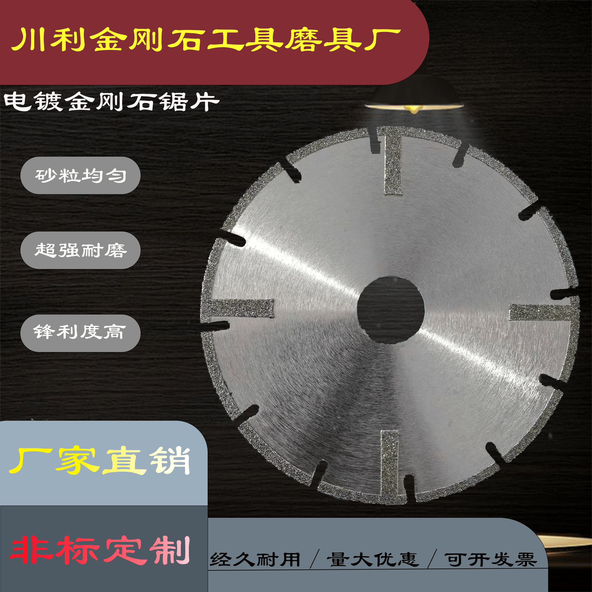 耐磨锋利切割片川利电镀100-450